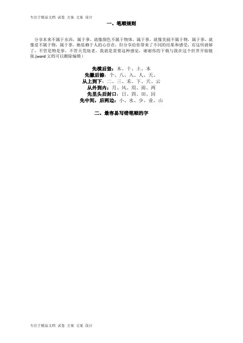 笔顺口诀+最容易写错笔顺的字+笔画笔顺测试