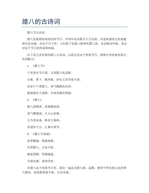腊八的古诗词