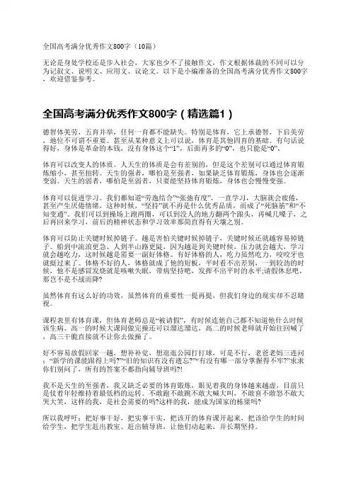 全国高考满分优秀作文800字(10篇)