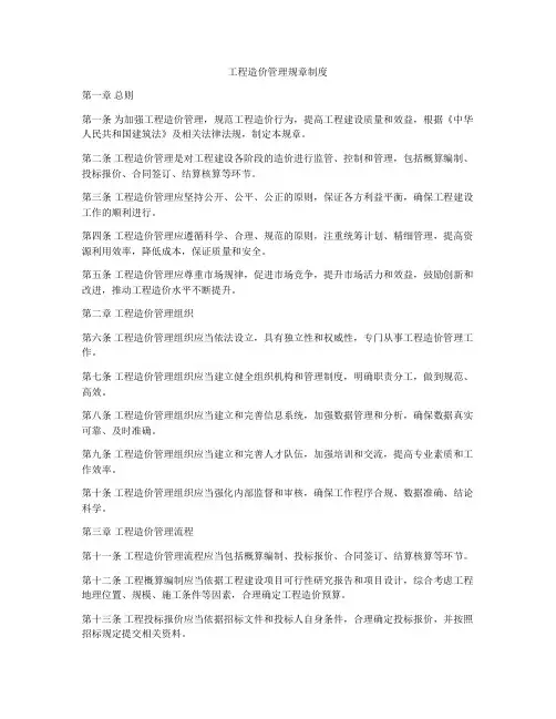 工程造价管理规章制度