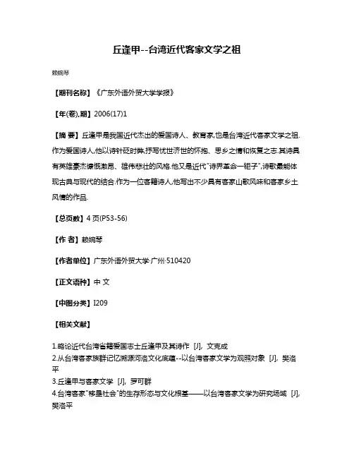 丘逢甲--台湾近代客家文学之祖