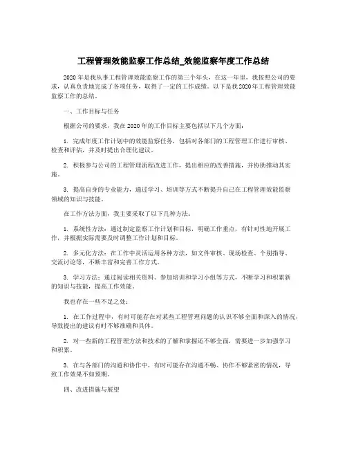工程管理效能监察工作总结_效能监察年度工作总结