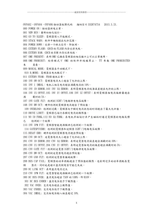 奥的斯故障代码(全)精编版