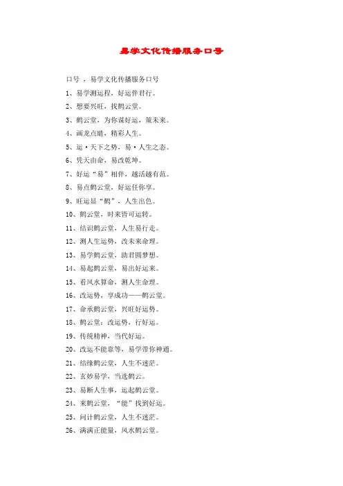 易学文化传播服务口号