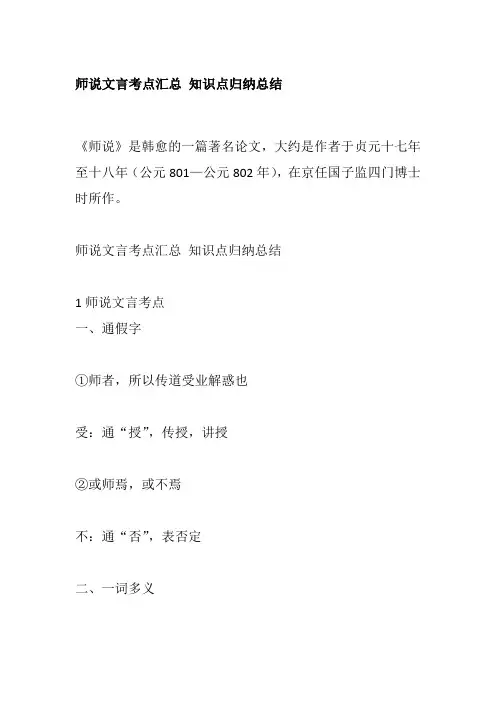 师说文言考点汇总 知识点归纳总结