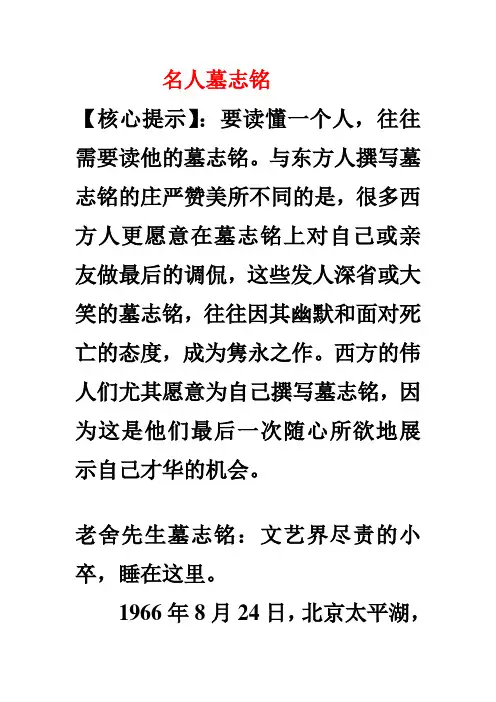 名人墓志铭