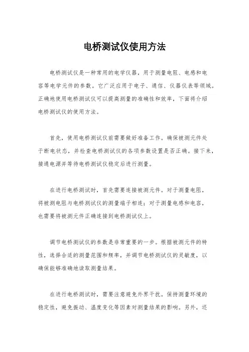 电桥测试仪使用方法