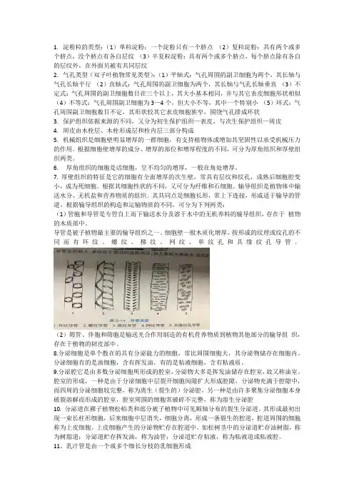 药植复习资料(2)