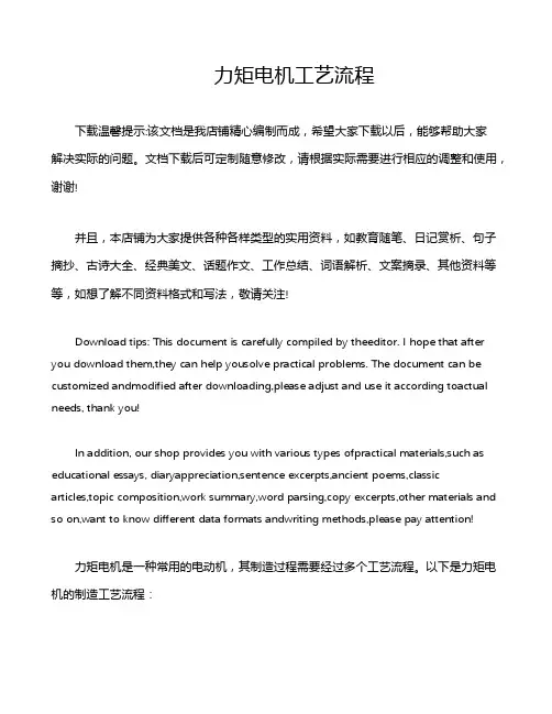 力矩电机工艺流程