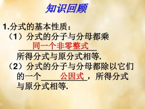 八年级数学上册1.1分式课件(17张幻灯片)新版湘教版