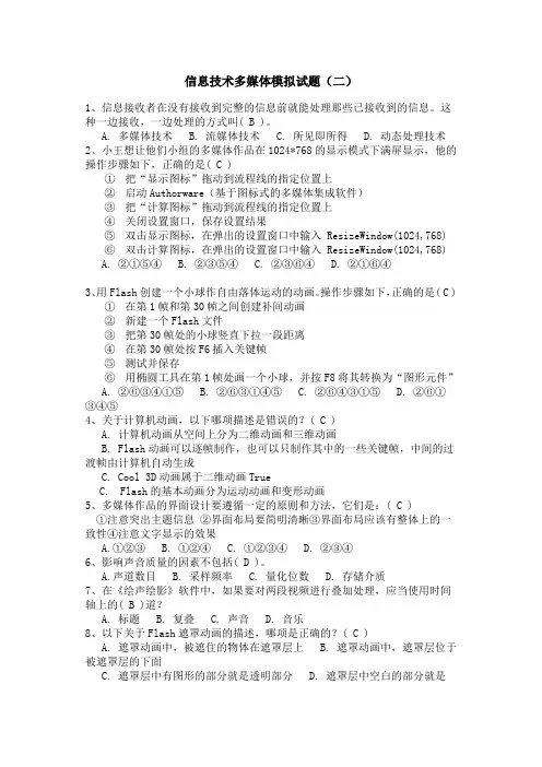 多媒体技术试题2