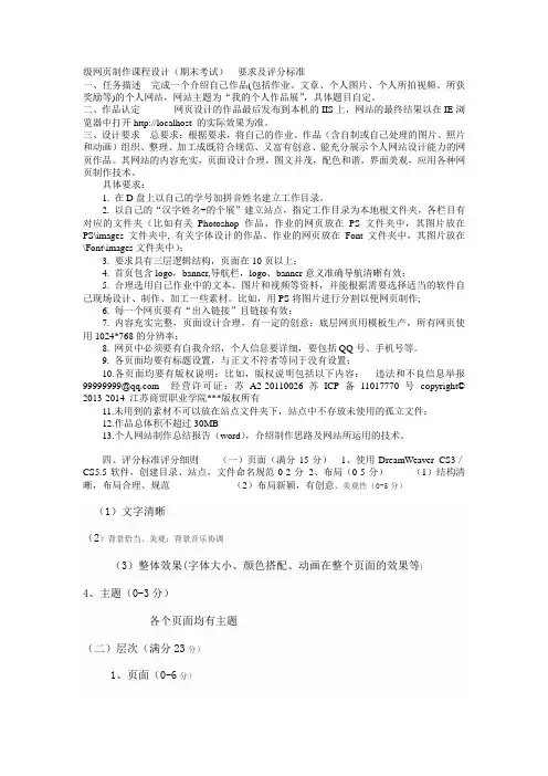 网页制作课程设计(期末考试)要求及评分标准