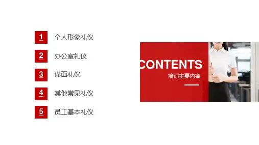 企业新员工入职商务礼仪培训内容PPT汇报