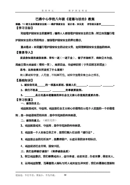 9.2维护国家安全
