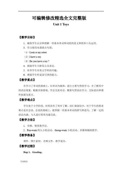 新蕾版快乐英语小学二年级英语第三册全套教案精选全文