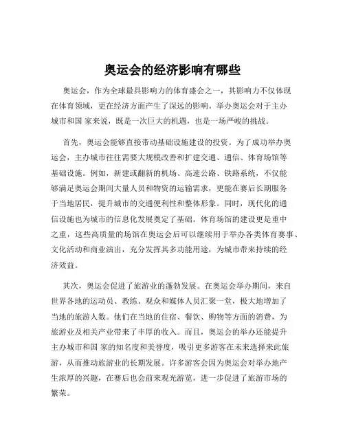 奥运会的经济影响有哪些