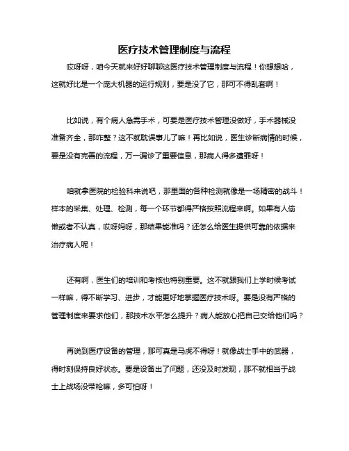 医疗技术管理制度与流程