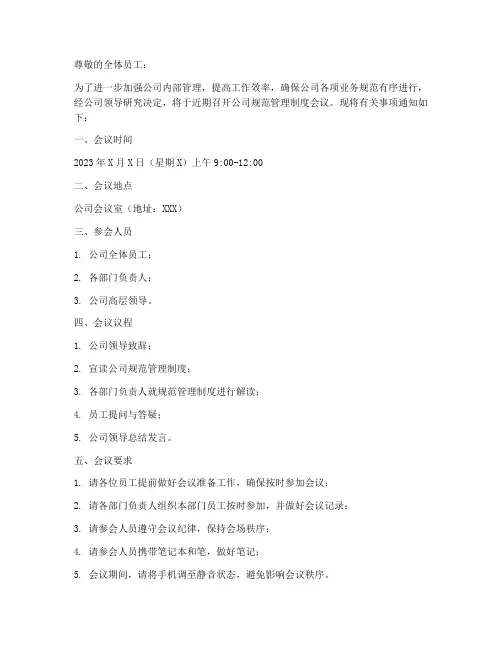 公司规范管理制度会议通知