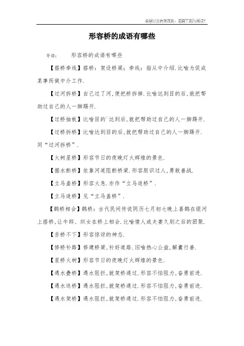 形容桥的成语有哪些