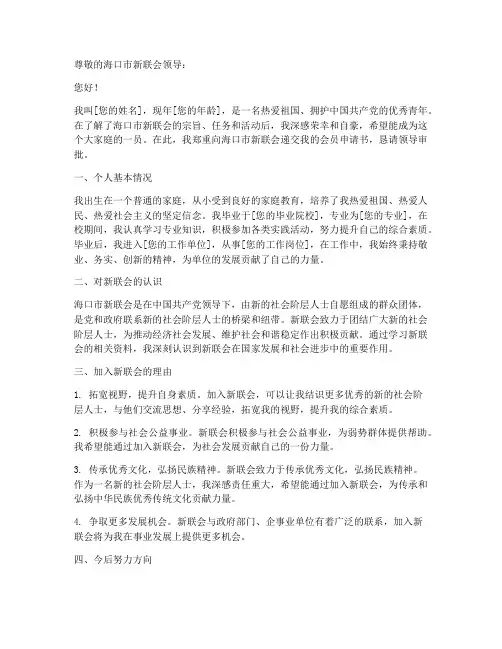 海口市新联会会员申请书