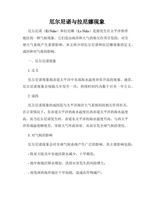 厄尔尼诺与拉尼娜现象