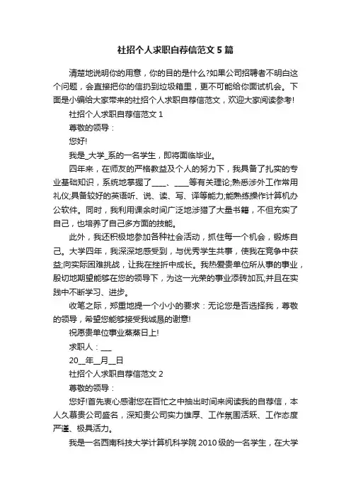 社招个人求职自荐信范文5篇