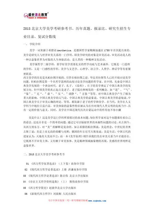 2015北京大学美学考研参考书、历年真题、报录比、研究生招生专业目录、复试分数线