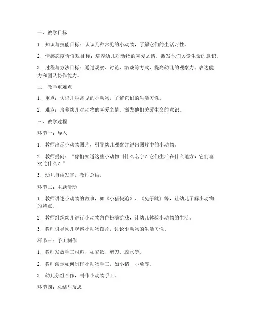大专学前教师教案模板范文