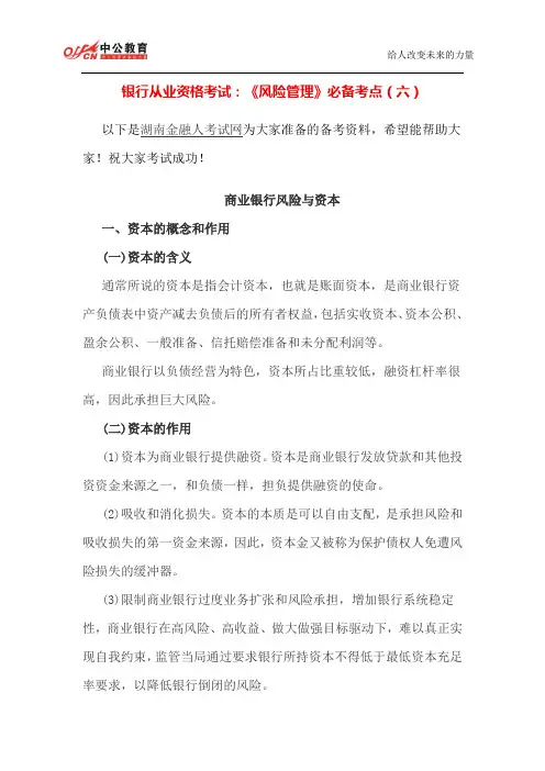 银行从业资格考试：《风险管理》必备考点(六)