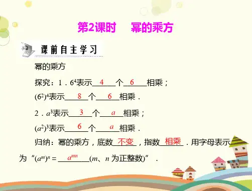 幂的乘方人教八年级上完整PPT课件