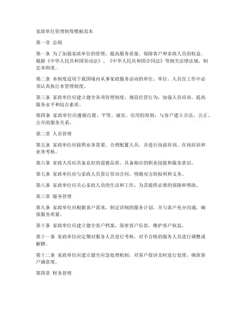 家政单位管理制度模板范本