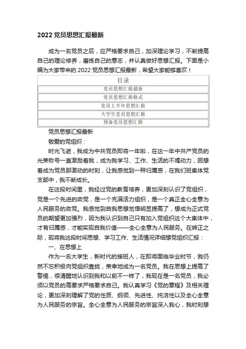 2022党员思想汇报最新