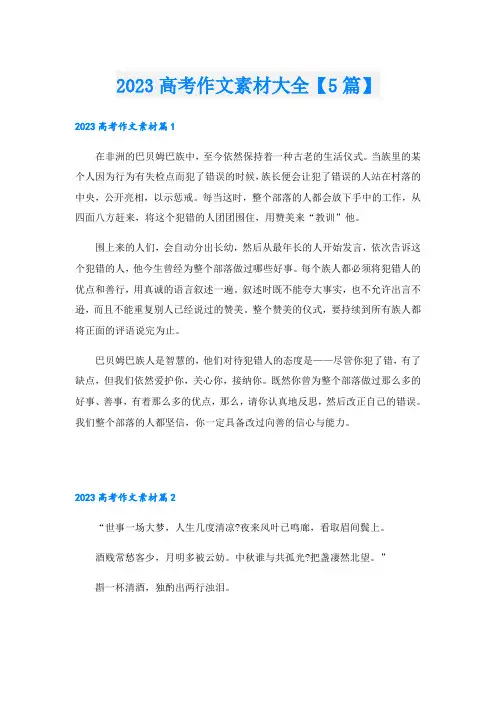 2023高考作文素材大全【5篇】