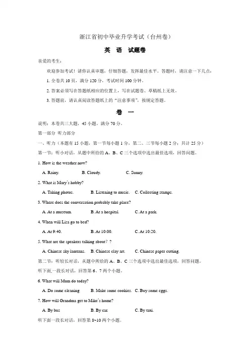 浙江省台州市中考英语试题(word版含答案)