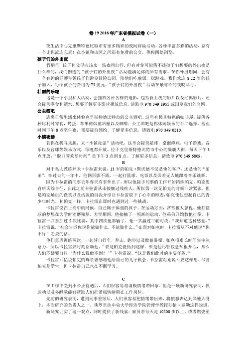 高考必刷题 42套 英语 卷19 阅读理解译文