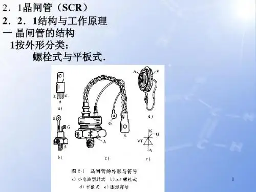 晶闸管整流