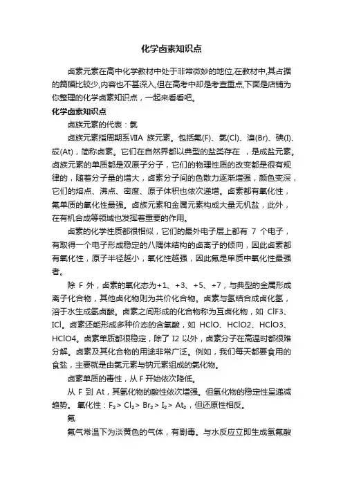 化学卤素知识点
