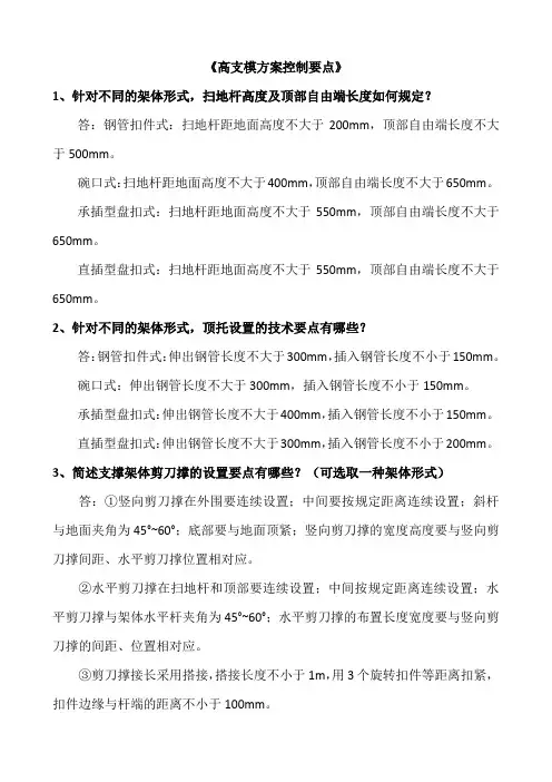 高支模施工培训经典问答题库