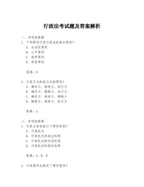 行政法考试题及答案解析
