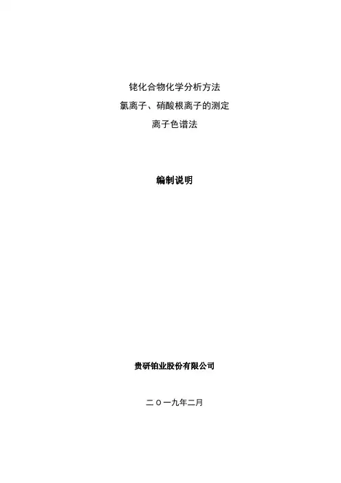 铑化合物化学分析方法