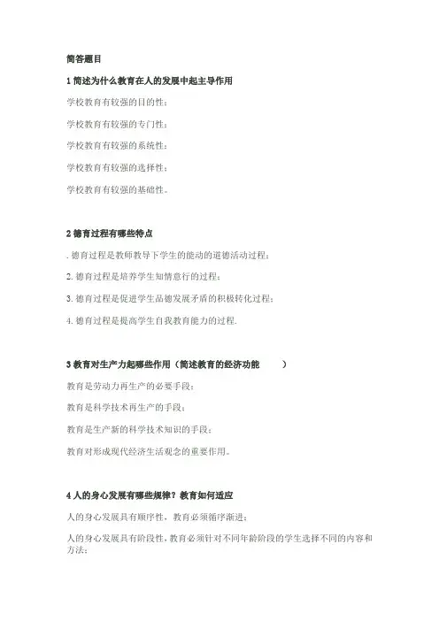 教育学简答题总结