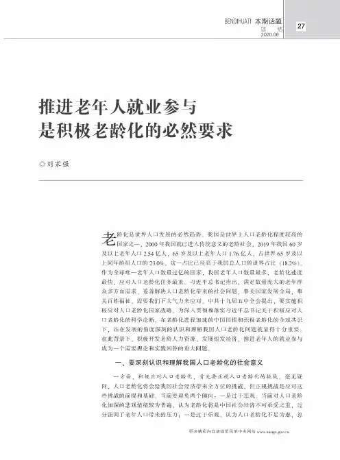 推进老年人就业参与是积极老龄化的必然要求