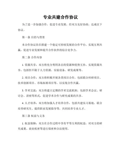 专业共建合作协议