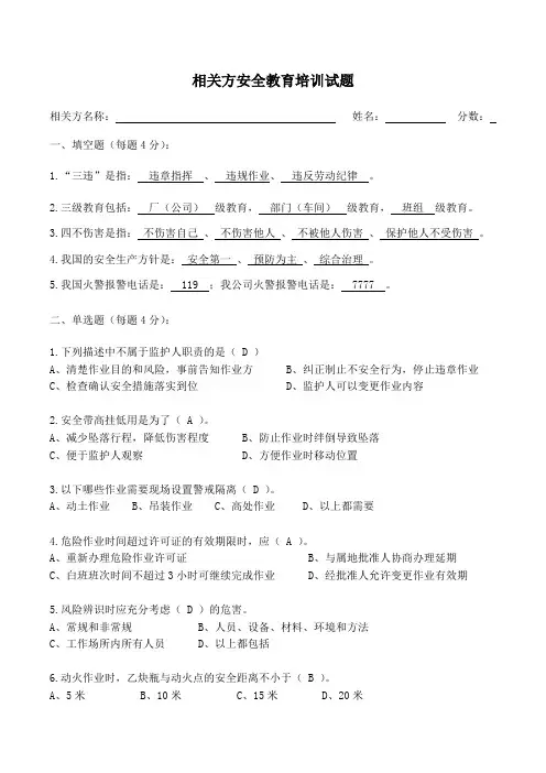 相关方安全教育培训试题 - 带答案