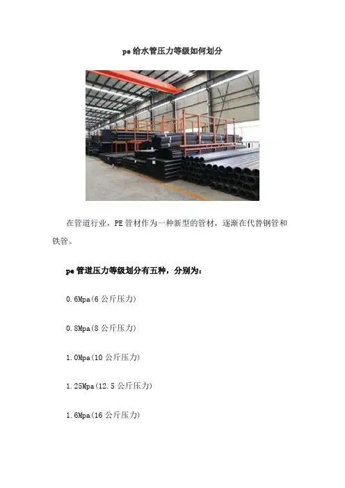 pe给水管压力等级如何划分