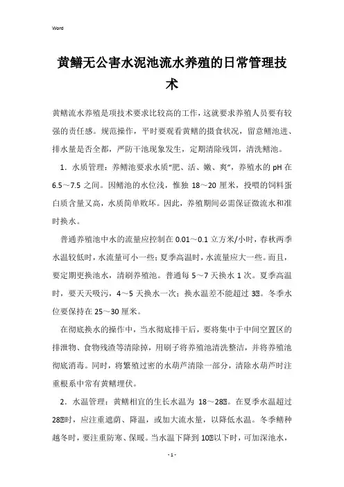 黄鳝无公害水泥池流水养殖的日常管理技术
