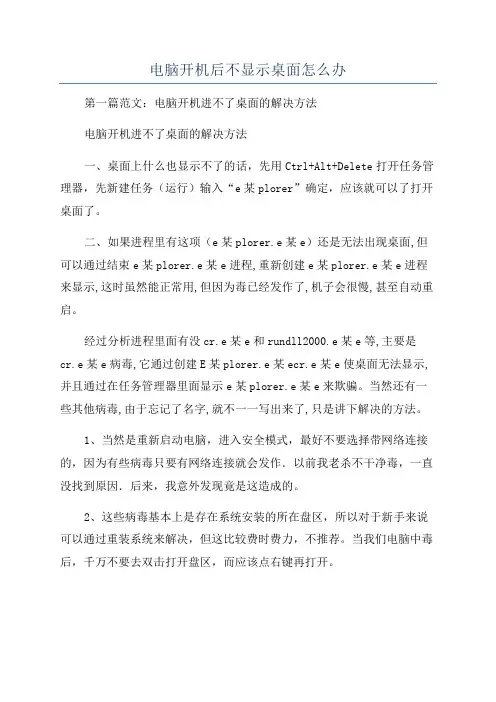 电脑开机后不显示桌面怎么办