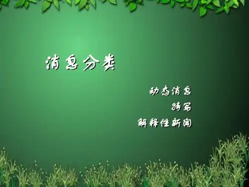 消息分类讲解