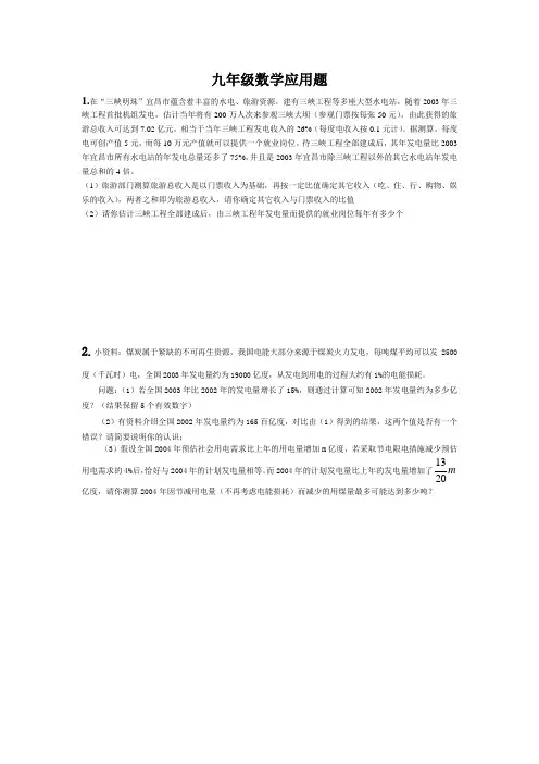 (完整版)九年级数学应用题