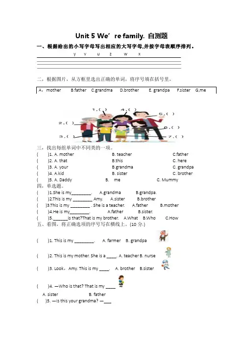Unit 5 We're family 单元测试(含答案)